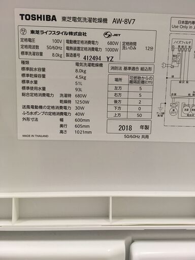 ★リユースのサカイ横浜南店★YM1141 TOSHIBA 洗濯機 AW-8V7 8.0/4.5kg 18年製 動作確認／クリーニング済み