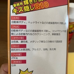 【新品】業務用 キズ隠しQ10の画像