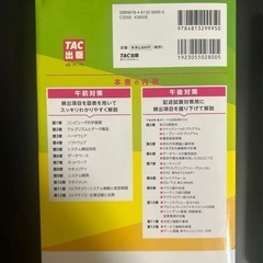 基礎情報、応用情報技術試験 参考書の画像