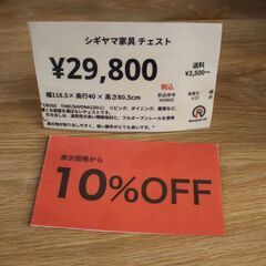 【川崎市宮前区リサイクルオフ】シギヤマ家具　チェスト　美品　CROSS　TIME　SAVONA120LCの画像