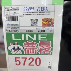 🉐LINE会員限定スペシャル価格🉐【32型　VIERA テレビ】　5720円　18-63の画像