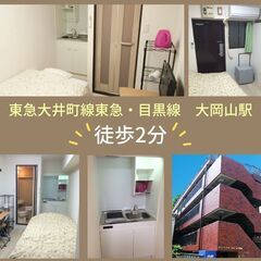 【マンスリーアーバンステイズ　大岡山　通常タイプ】🏢 家具家電付...