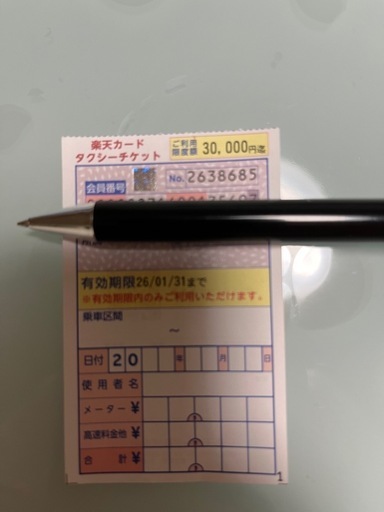 タクシーチケット３万円分