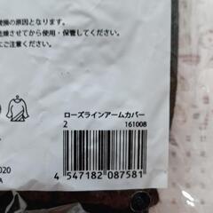  レディースアームカバーの画像