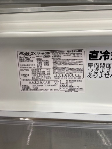 Abitelax90L冷凍冷蔵庫:2022年製【リサイクルフカツ岡崎倉庫店】250714NA-22