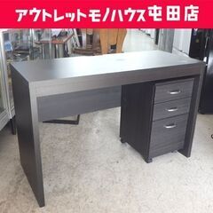 山善 デスク 3段引出しワゴン付き 幅120cm 袖机付き ダー...