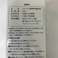 【中古雑貨】生活雑貨　ファンケル　ステンレスボトルの画像