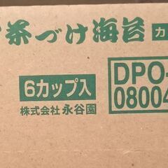 【未開封】　永谷園　お茶づけ海苔　６カップ入　　￥1,000の画像