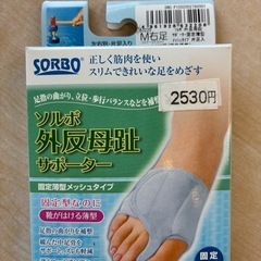 外反母趾サポーター　新品の画像