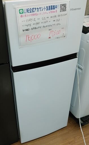 3か月間保証☆配達有り！17600円(税込み）ハイセンス 120L 2ドア