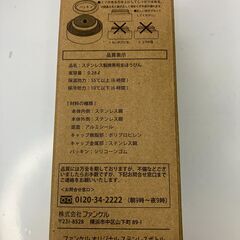 【中古雑貨】生活雑貨　ファンケル@SHIPS　ステンレスボトルの画像