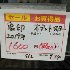 品質保証☆配達有り 1600円 (税込み）象印 オーブントースター 動作OK！2019年製の画像