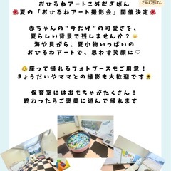 	8/23(土)開催｜夏限定🎐おひるねアート撮影会 in 多摩市👶 - 多摩市