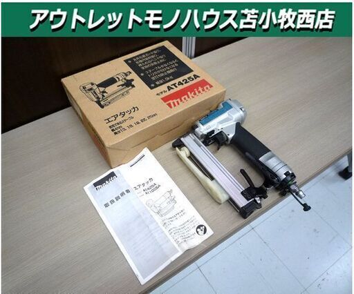 現状品 エアタッカ マキタ タッカー モデル AT425A Makita 中古 苫小牧西店