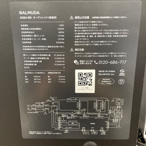 【BALMUDA】オーブンレンジ