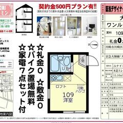 🎋契約金500円キャンペーン🎋契約月の賃料無料‼️さらに、…