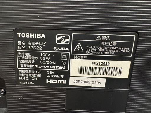 TOSHIBA製★32型液晶テレビ★2019年製★6ヶ月間保証付き