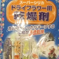 ドライフラワー用乾燥剤　１ｋｇ×４袋の画像