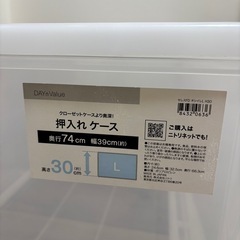 ニトリ押入れケースの画像