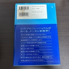 心を整える。勝利をたぐり寄せるための56の習慣　　長谷部誠　著の画像