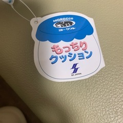 タグ付き　モロッコヨーグルト　　もっちりクッションの画像