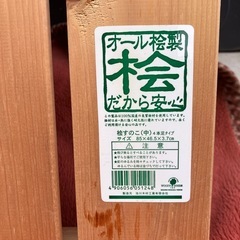 檜すのこ　2枚の画像