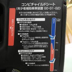 ☆ドリーム荒牧店☆ジモティー割引有☆ Combi チャイルドシート マルゴットEG インナーパット欠品の画像