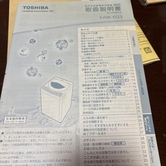 洗濯機差し上げますの画像
