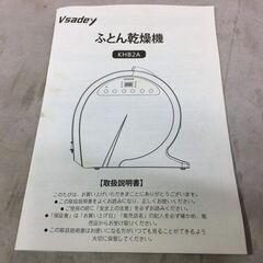 Vsadey ダニ対策機能付き 布団乾燥機 ふとん乾燥機 カラー：ホワイトの画像