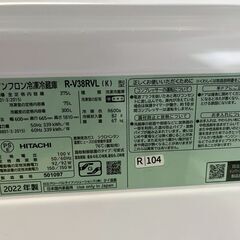 大阪送料無料★3か月保障付き★冷蔵庫★日立★3ドア★2022年★R-V38RVL(K)★R-104の画像