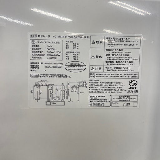 【TOP VALU】電子レンジ
