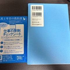 入社1年目の教科書の画像