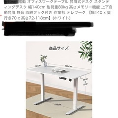 決定致しました　　　7月中引取り者には500円引きます⭐︎昇降式ホワイトデスク➕おまけ椅子⭐︎の画像