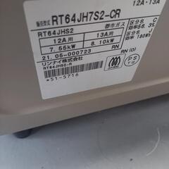 Rinnai　都市ガス用　ガスコンロの画像