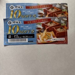 サガミ20%割引券 2枚セット　　オマケ付きの画像