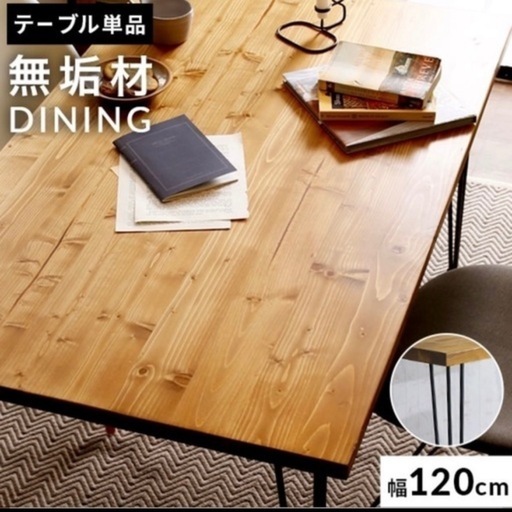 【値下げしました】LOWYA(ロウヤ) ダイニングテーブル 天然木 ヴィンテージ  ダイニング  おしゃれ  デスク カフェ 4人 パソコンデスク テーブル 幅120  pcデスク リビングテーブル