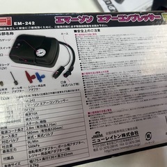 ニューレイトン エマーソン DC12V ミニ エアーコンプレッサー EM-242 シガーソケット接続タイプ アダプター4種付属 恐らく未使用 動作品 ①の画像