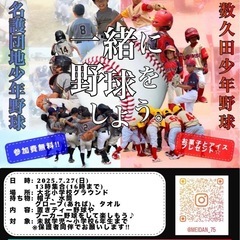 一緒に野球をしよう(地域交流野球体験会) 参加費無料♪