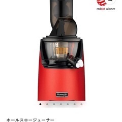 クビルス ホールスロージューサー