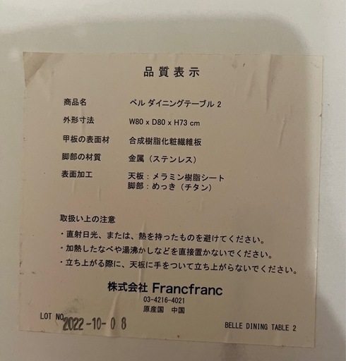 フランフラン　ベル ダイニングテーブル ラウンド　80㎝