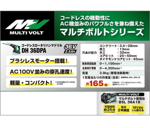 0455 新品 未開封 HiKOKI ハイコーキ 36V 28mm コードレスロータリハンマドリル DH36DPA(2XP)