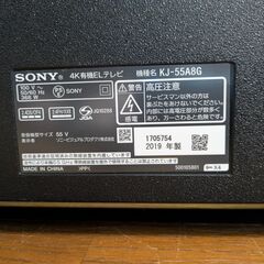 SONY　有機ELテレビ　BRAVIA KJ-55A8G　55インチ　2020年7月購入　画像をご確認くださいの画像