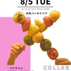 8/5親子で楽しめる♪撮影あり📷キッズ原宿ドレスアップ