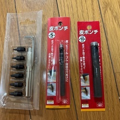 SK11 皮ポンチ３点セットの画像