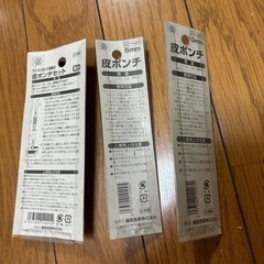 SK11 皮ポンチ３点セットの画像
