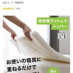 ニトリ 低反発マットレストッパー シングル 厚さ4cmの画像