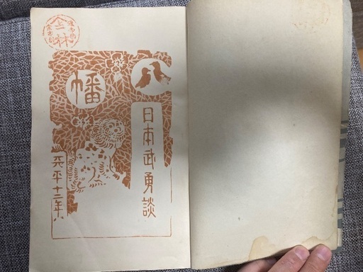 【初版】戦前古書　日本學術協會報告 第六巻 昭和五年 東京 古書 戦前 貴重 初版】戦前古書小學生全集第47巻上級用日本武勇談文藝春秋・興文