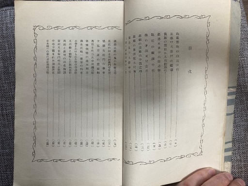 【初版】戦前古書　日本學術協會報告 第六巻 昭和五年 東京 古書 戦前 貴重 初版】戦前古書小學生全集第47巻上級用日本武勇談文藝春秋・興文