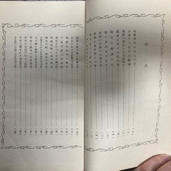 【初版】戦前古書　小學生全集　第47巻　上級用　日本武勇談　文藝春秋・興文社発行　日本史　歴史　武士　武将　戦国武将の画像