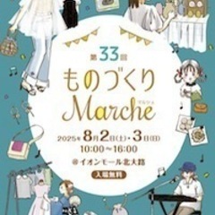 【告知のみ】8/2（土）イオンモール北大路